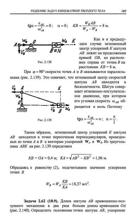 Сложение скоростей и ускорений