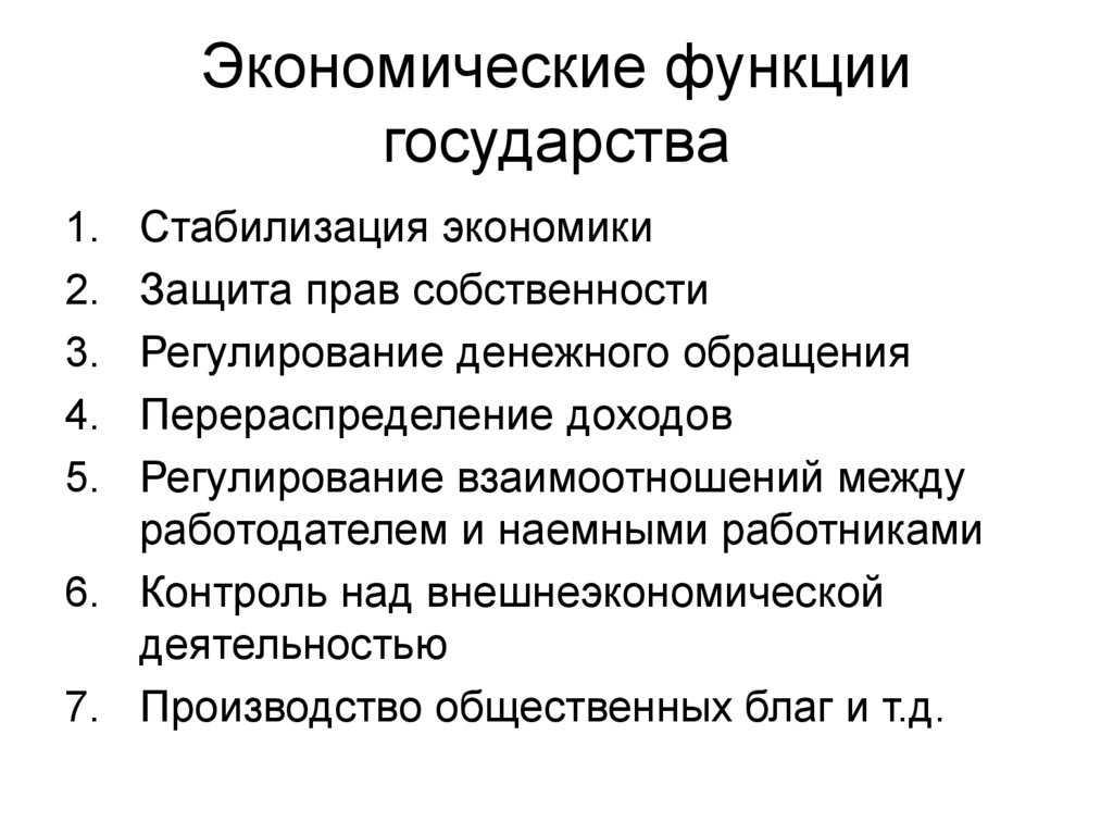 Социально-экономическая политика российской федерации. политика правительства в социально экономической сфере. - uhistory.ru