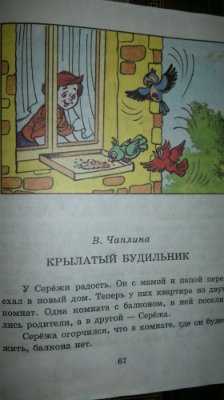 Чаплина крылатый будильник главные герои. книга: чаплина, вера васильевна «крылатый будильник