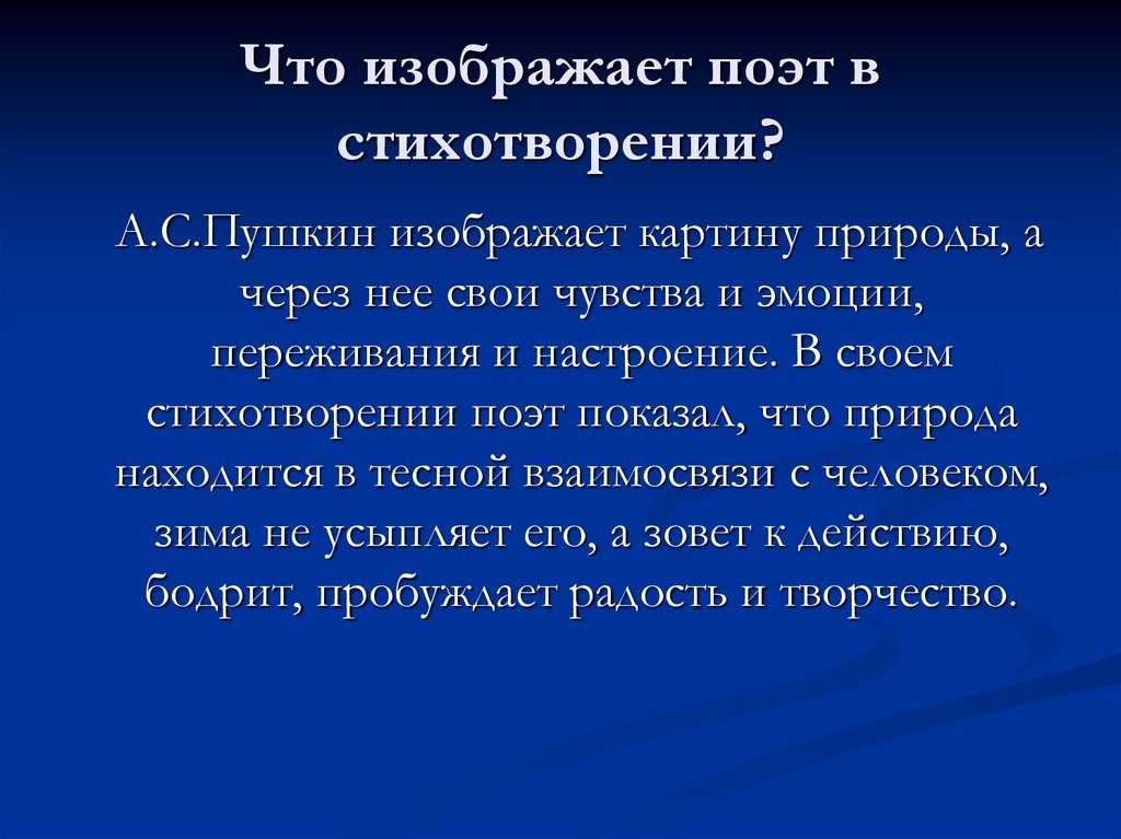 Александр пушкин — зимнее утро (мороз и солнце; день чудесный): стих