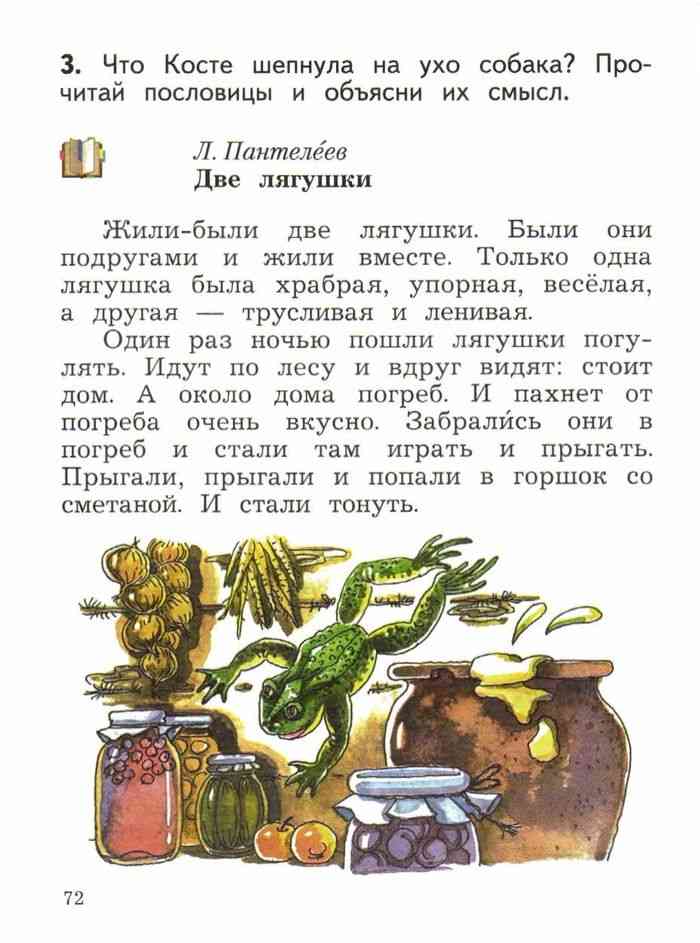 «две лягушки» - краткое содержание сказки л. пантелеева для читательского дневника