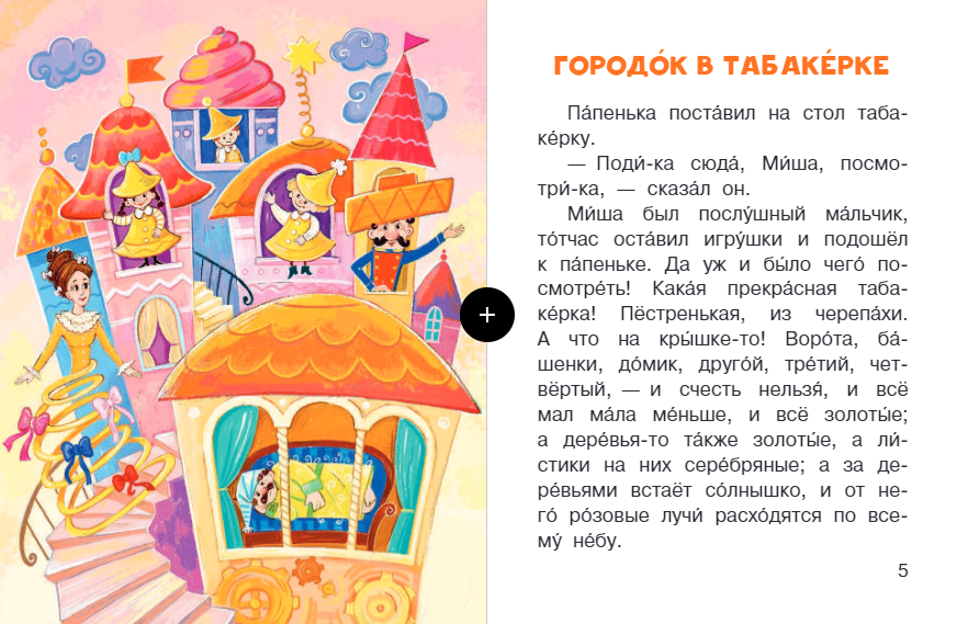 «городок в табакерке» читательский дневник
