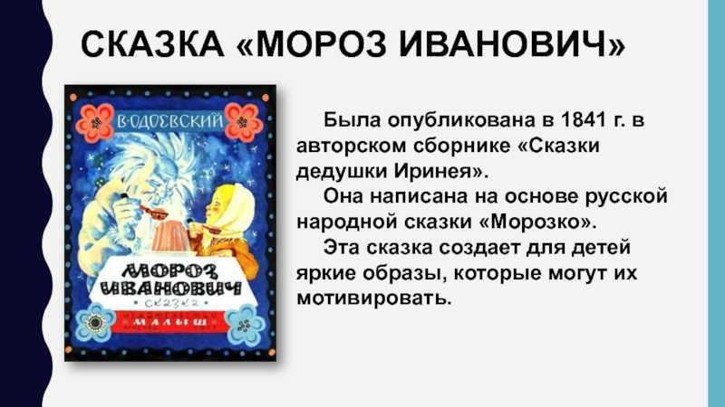 Краткое содержание одоевский мороз иванович для читательского дневника