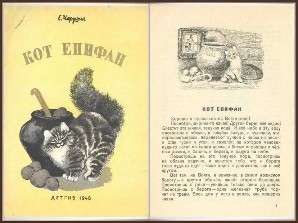Чарушин е. и. – кот епифан |  развивайка