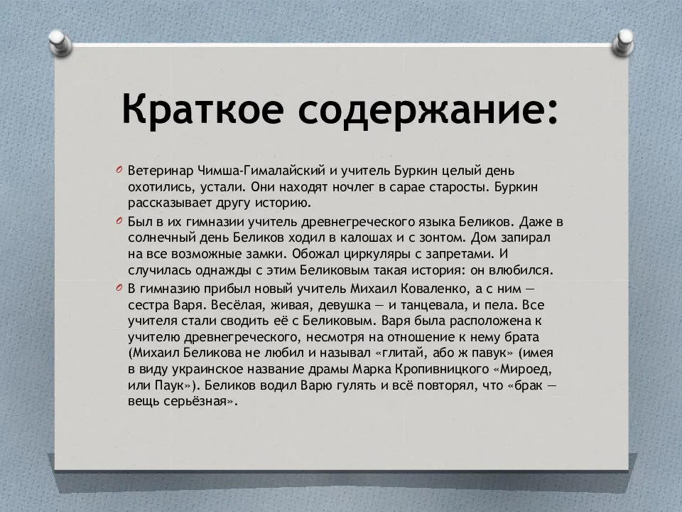 Краткое содержание «студент» за 1 минуту и подробно за 3 минуты