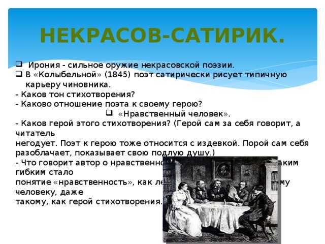 «нравственный человек», некрасов: анализ стихотворения, портрет отъявленного негодяя. отзывчивый человек – это нравственный человек? (школьные сочинения)