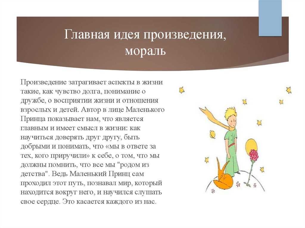 Маленький принц - анализ сказки антуана де сент-экзюпери читать
