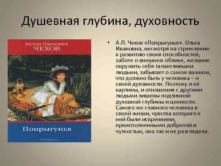 Краткое содержание рассказа чехова «попрыгунья»: характеристика героев кратко и пересказ сюжета