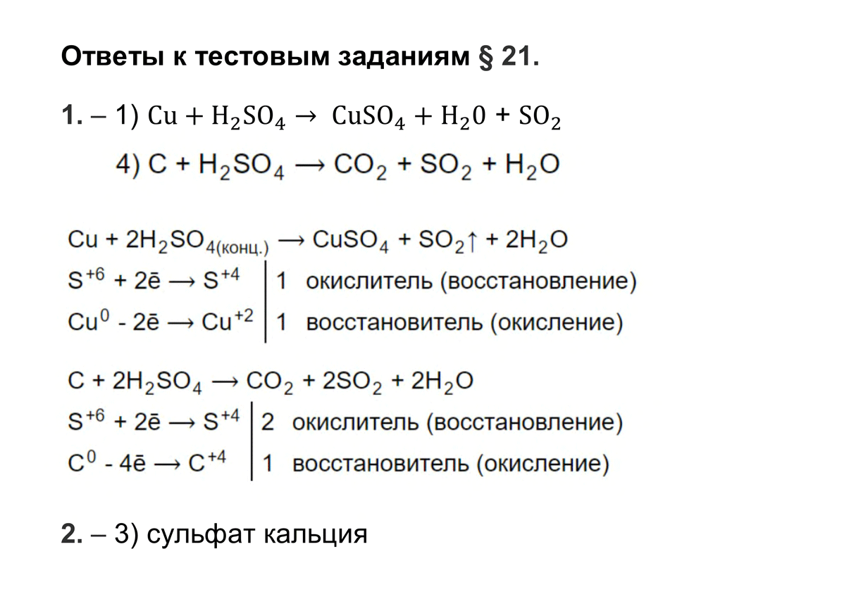 Гдз по химии 8 класс учебник габриелян, остроумов, сладков
