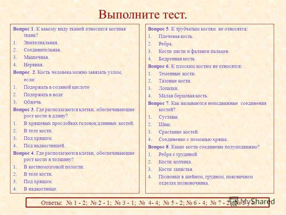 Биология 8 класс
