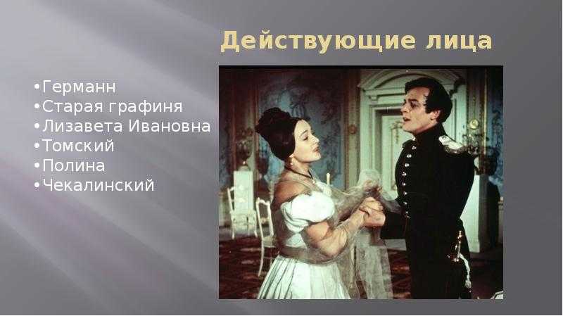 Пиковая дама