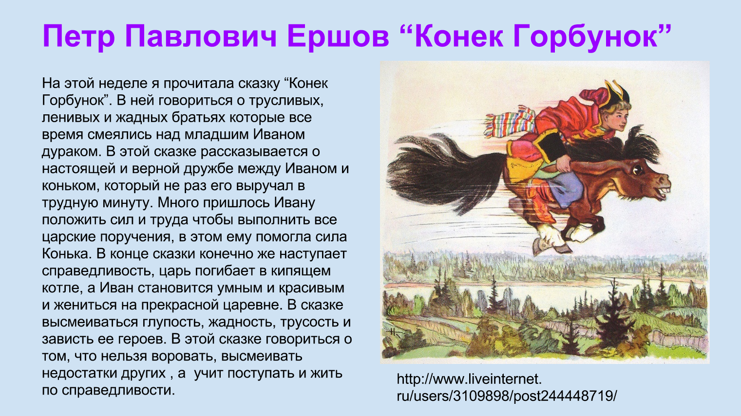 «конек-горбунок» краткое содержание сказки петра ершова – читать пересказ онлайн