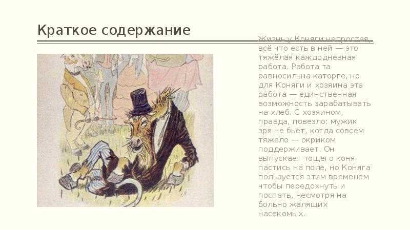 Салтыков-щедрин михаил сказка «дикий помещик»