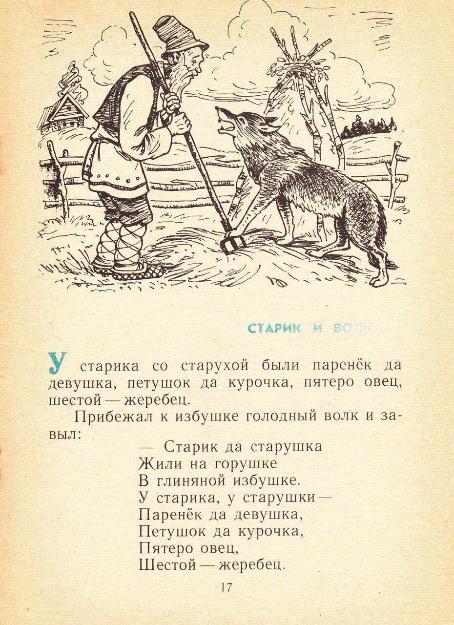 Читательский дневник по сказке «лиса, заяц и петух»