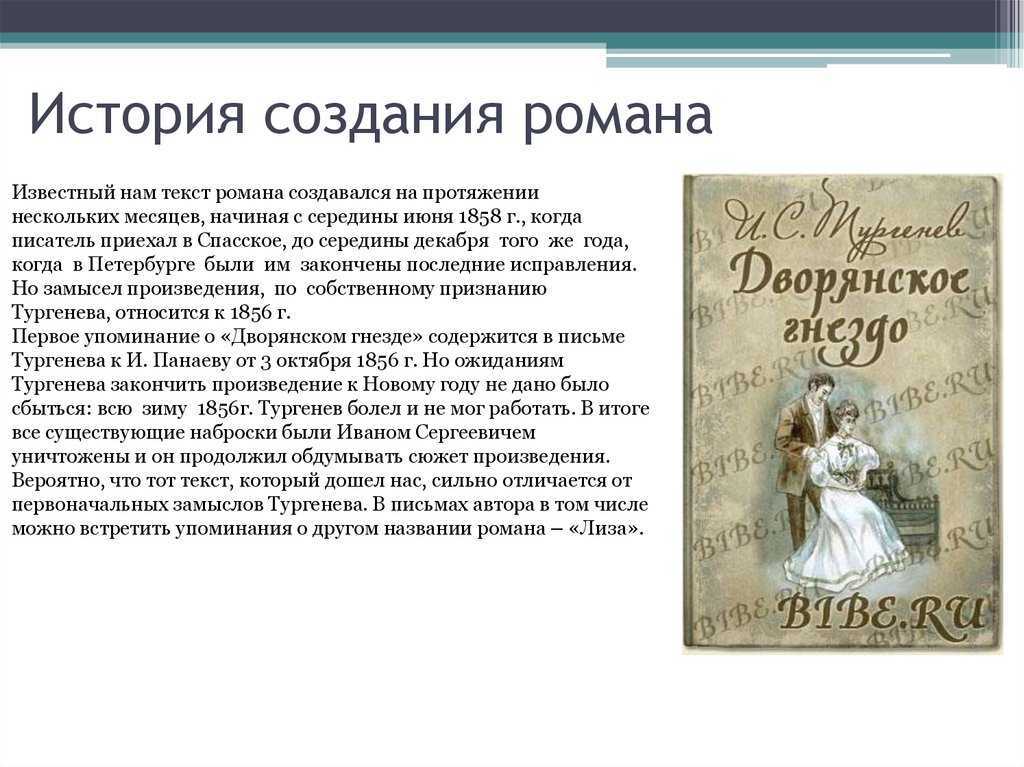 Лаврецкий («дворянское гнездо»)- «лишние люди» в произведениях и.с. тургенева