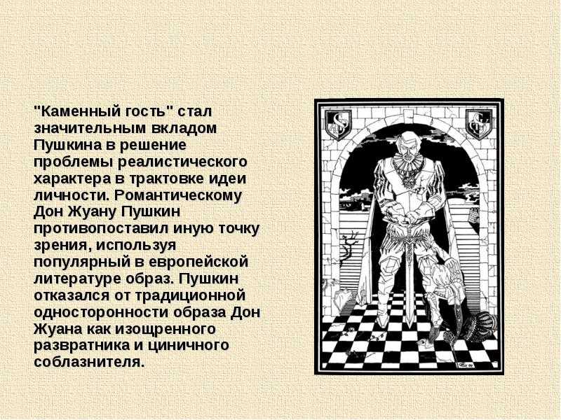 Краткое содержание каменный гость пушкина за 2 минуты пересказ сюжета