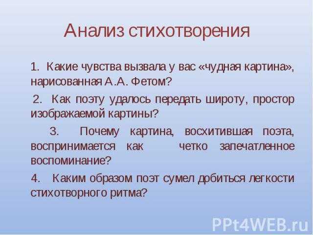 Краткий анализ произведения «чудная картина» (а.а. фет) | литерагуру