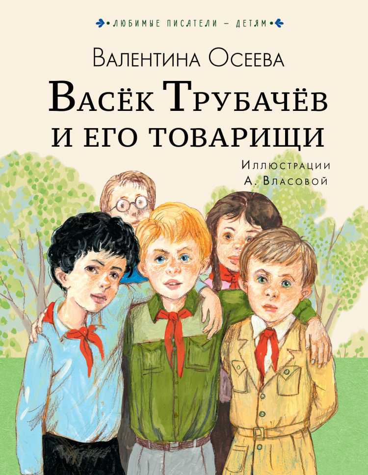 (решено) заполнить читательский дневник для 3-го класса по произведению осеевой ва, васек трубачев и его товарищи(три эпизода, истории,случая связанные с главн... | chatgpt в россии