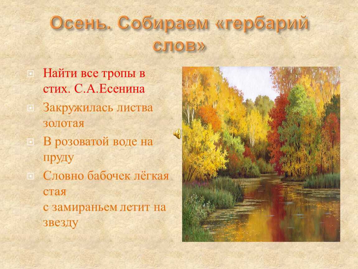 Сергей есенин — осень