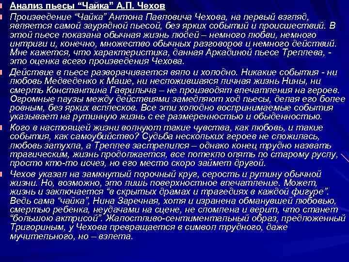 Читательский дневник «мальчики» антона чехова