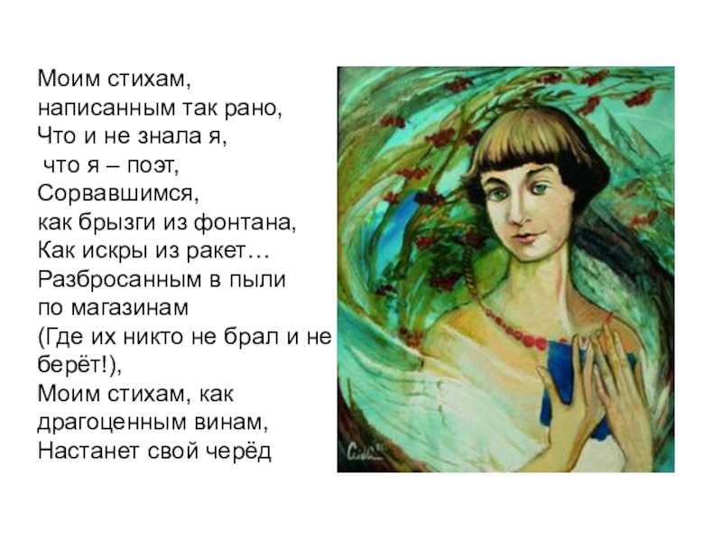 Анализ стихотворения «моим стихам-написанным так рано» (м. цветаева)