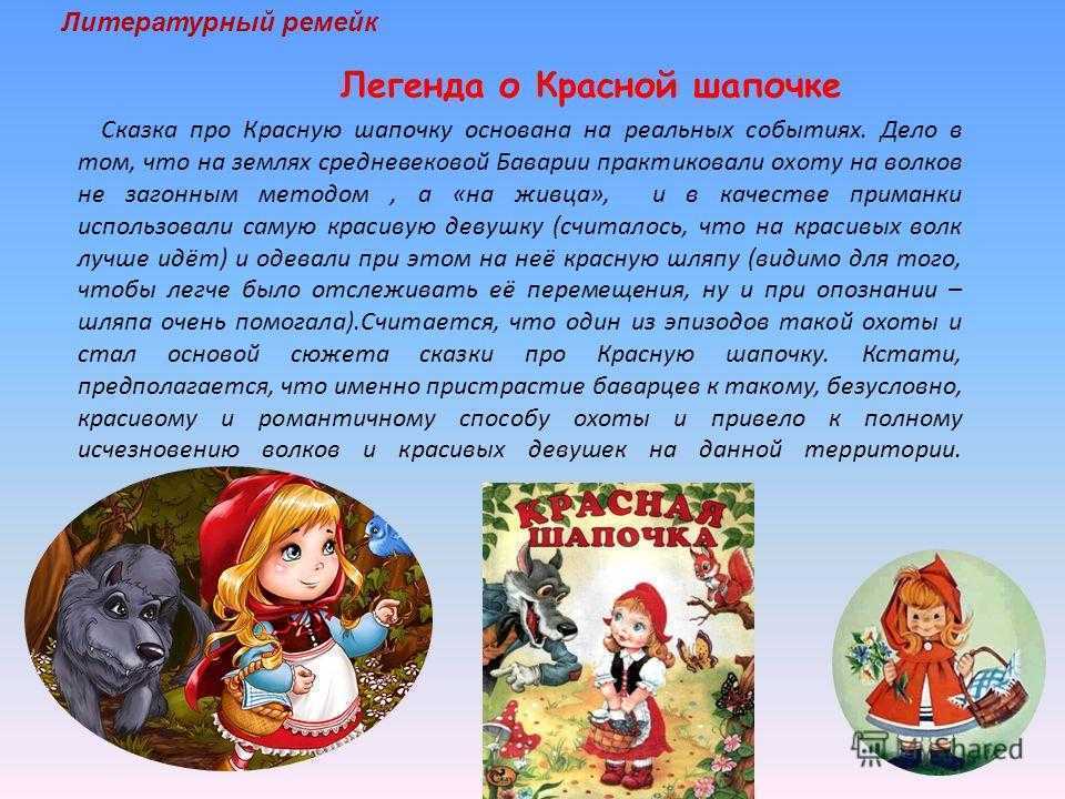 Понемногу: ответы на вопросы к сказке перро "красная шапочка" для 2 класса