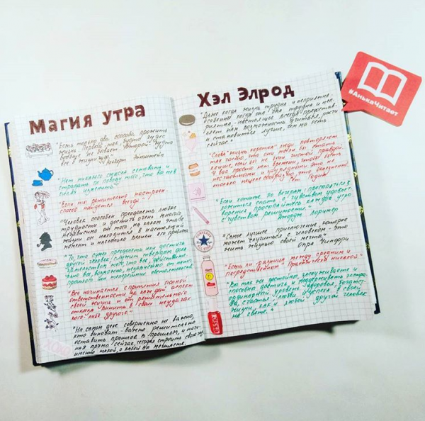 Титульный лист читательского дневника