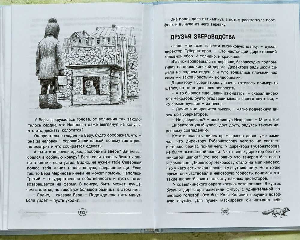 Рассказ юрия коваля «нюрка» для читательского дневника