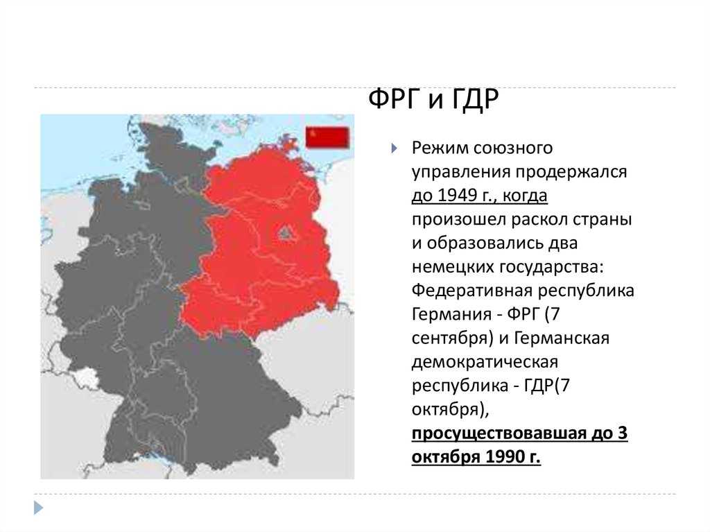 Фрг — история государства