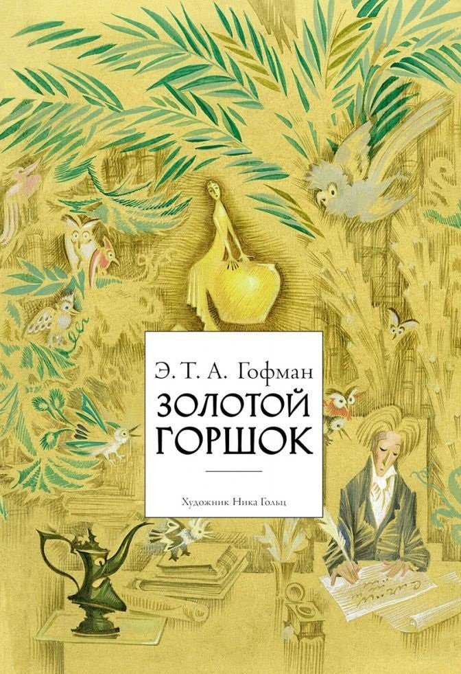 Основная мысль сказки горшочек каши для читательского дневника - граматика и образование на napishet.ru