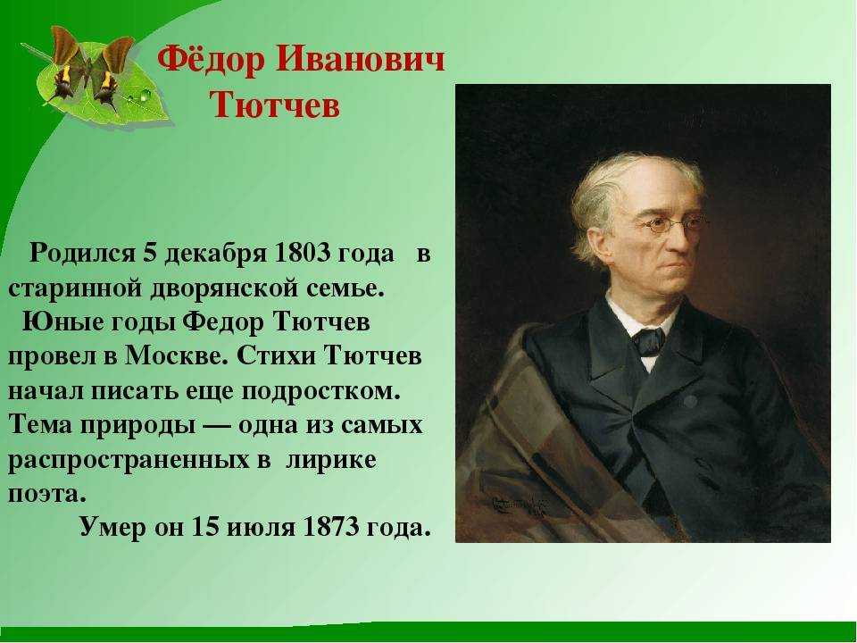 Краткий анализ стихотворения «весенние воды» тютчева по плану