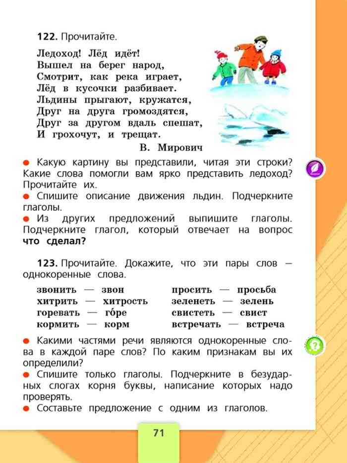 Согласные звуки: твёрдые и мягкие, звонкие и глухие. буква и звук й | русский язык