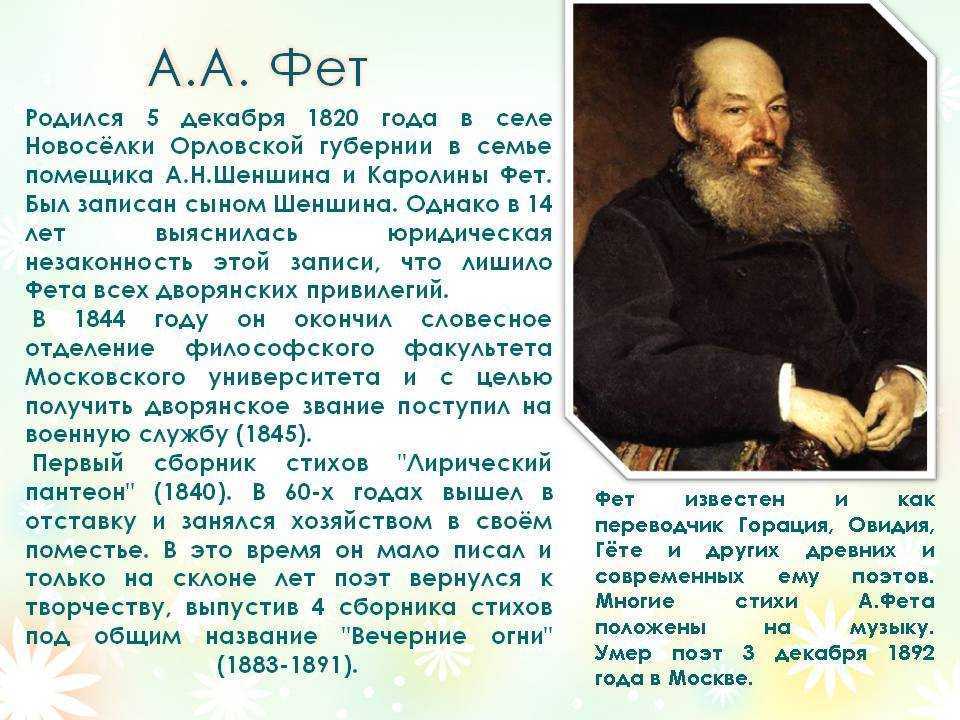 «на железной дороге (мороз и ночь над далью снежной…)» афанасий фет: читать текст, анализ стихотворения