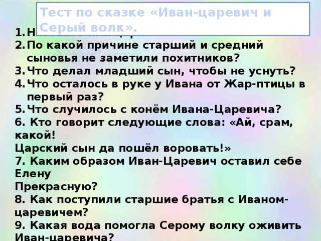 Понемногу: как разделить на три части сказку "иван царевич и серый волк" для 3 класса