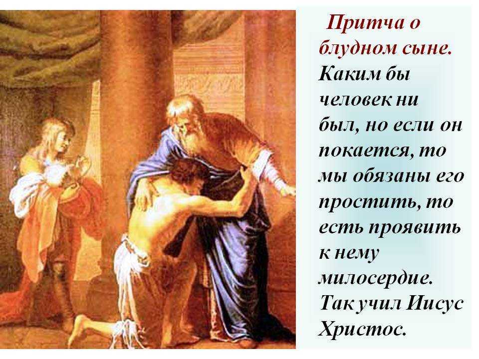 Притча о блудном сыне: читать
