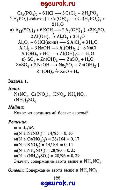 Гдз к учебнику химии за 8 класс, габриелян. ответы к §27 - страница 28