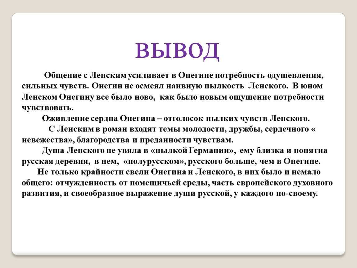 Онегин и ленский - почему дружили, аргументы для сочинения
