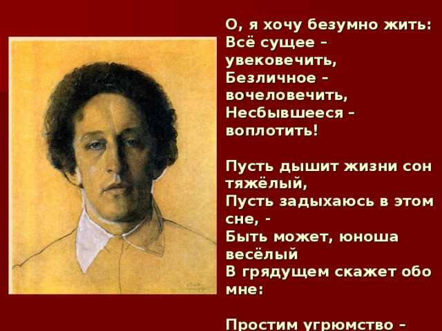 Анализ стихотворения а.а. блока "о, я хочу безумно жить"