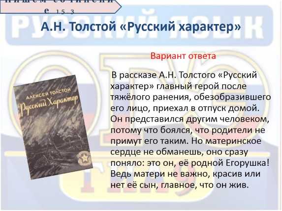 Почему рассказ толстого называется русский характер. как изображается русский характер в рассказе "русский характер"? другие пересказы и отзывы для читательского дневника