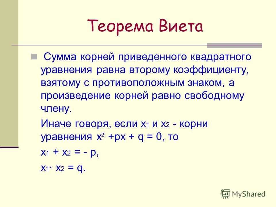 Квадратное уравнение ️ общий вид, формула дискриминанта, примеры