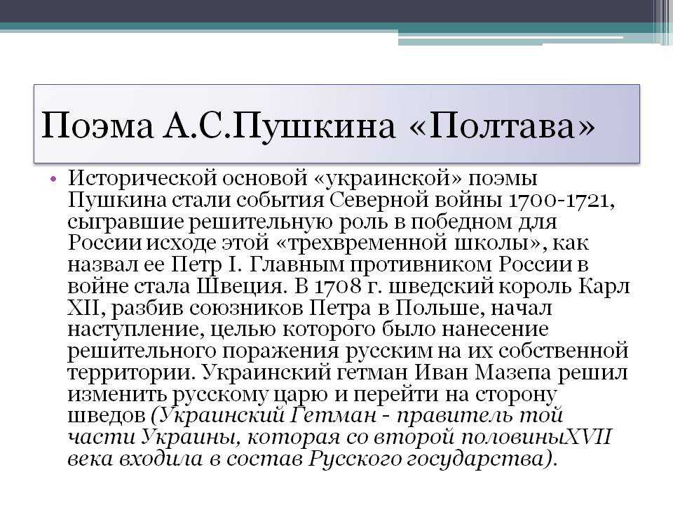 Поэма «полтава».. история русской литературы xix века. часть 1. 1800-1830-е годы