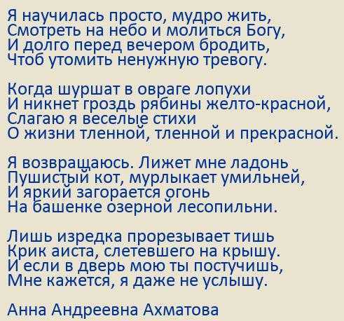 Анализ стихотворения ахматовой я научилась просто жить сочинения и текст
