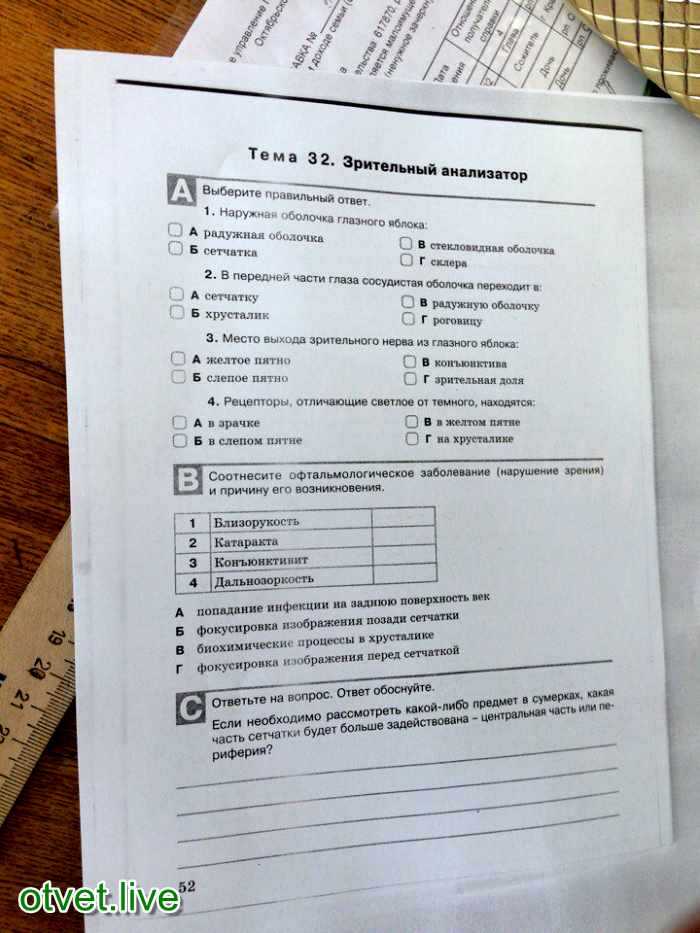 Гдз к учебнику биология 8 класс линия жизни, пасечник. ответы к §45 понятия об анализаторах. зрительный анализатор - страница 46
