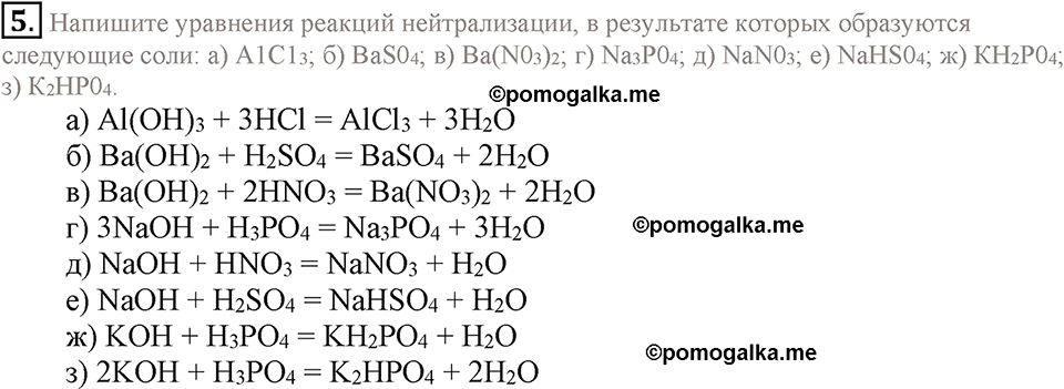 Гдз рф - готовые ответы по химии для 8 класса  г.е. рудзитис, ф.г. фельдман  базовый уровень просвещение