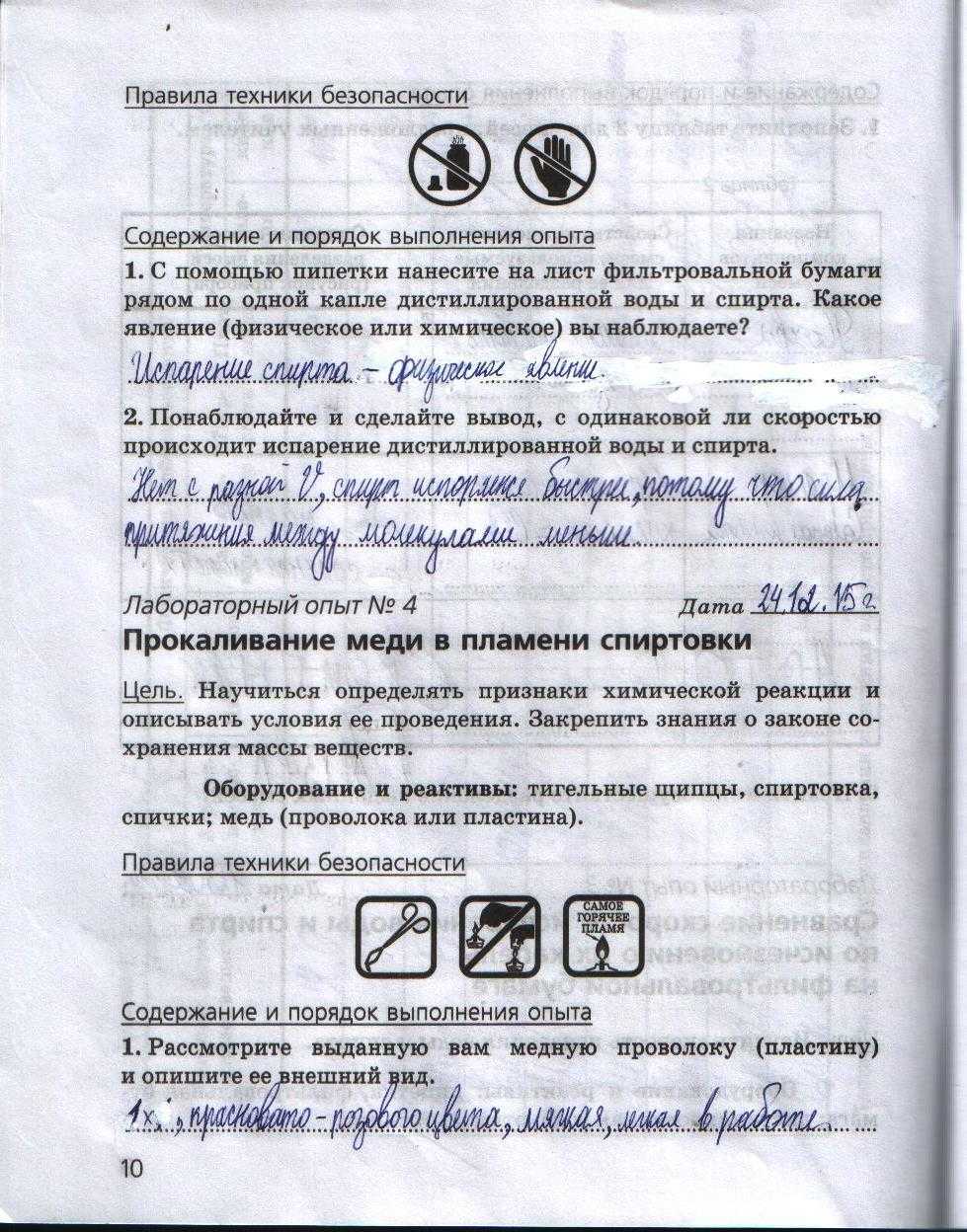Химия 8 класс. габриелян / оглавление