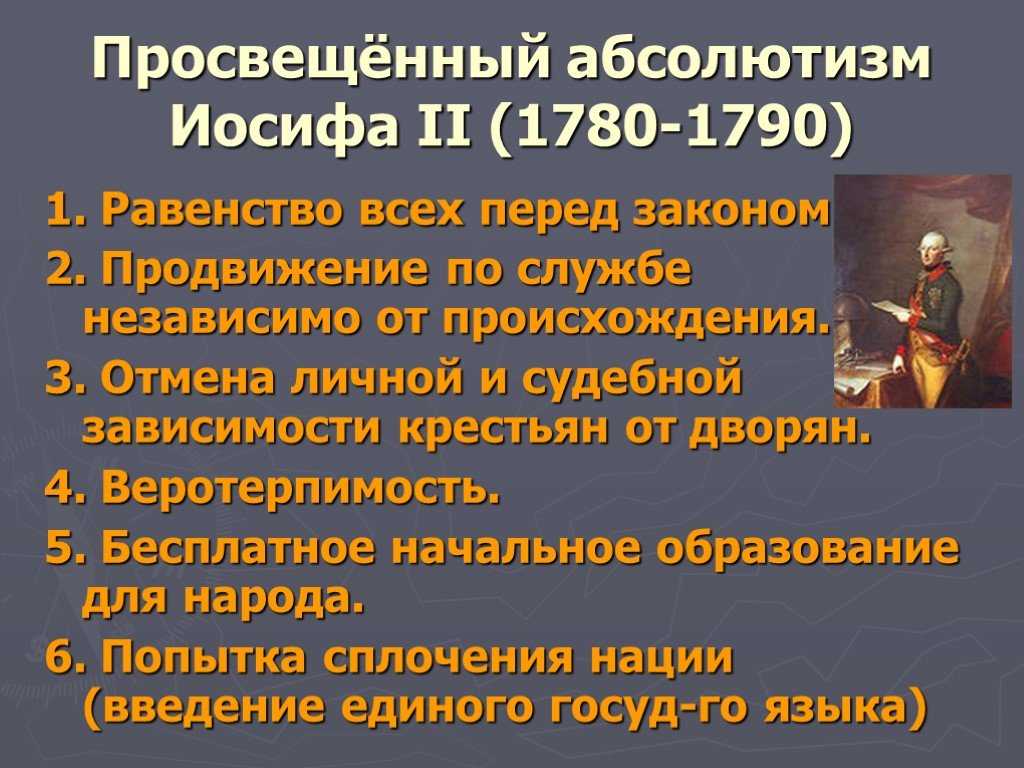 Политика просвещенного абсолютизма