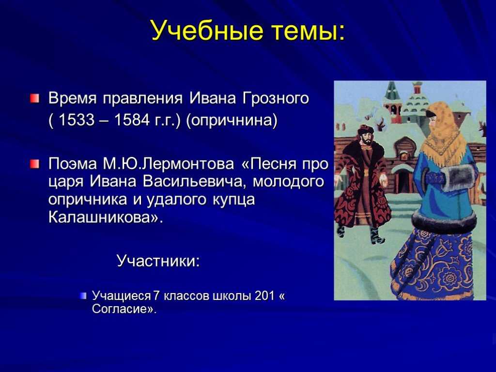 Кратко «песня про купца калашникова» м. ю. лермонтов