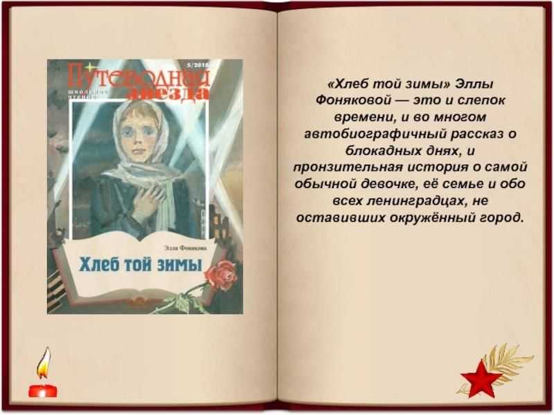 Элла фонякова ★ хлеб той зимы читать книгу онлайн бесплатно