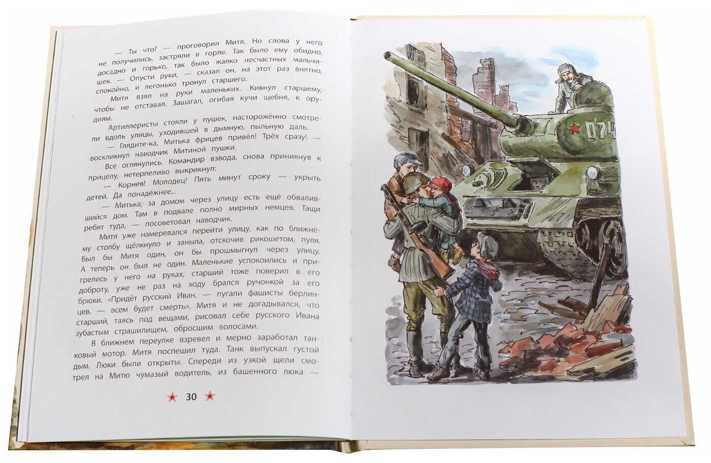 Анатолий митяев ★ землянка читать книгу онлайн бесплатно