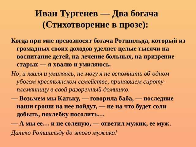 Анализ стихотворения тургенева два богача 7 класс